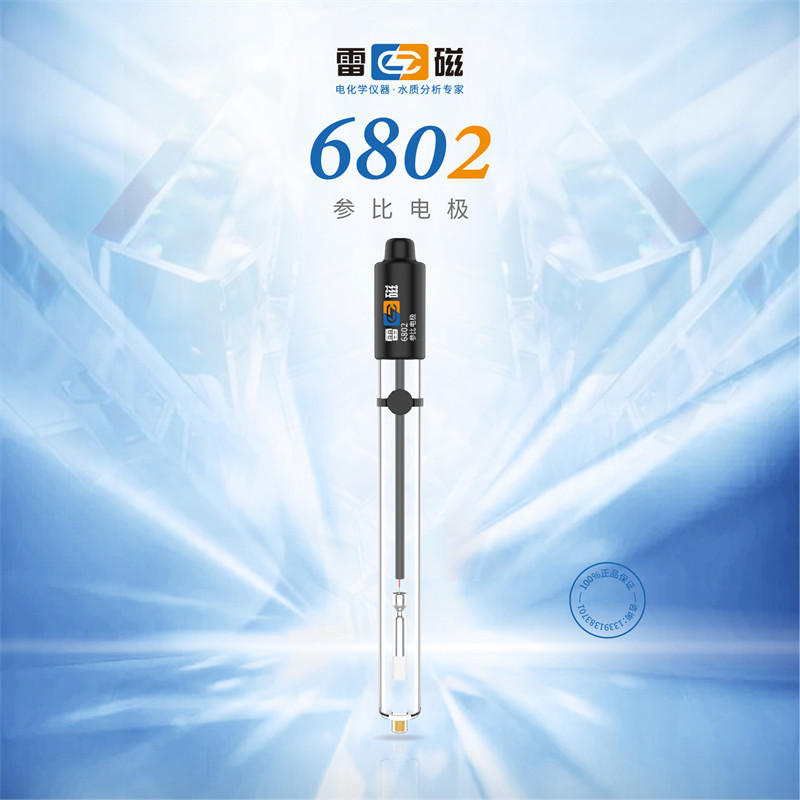 上海雷磁6802型参比电极甘汞单盐桥形式 填充液为0.1mol/L KCl