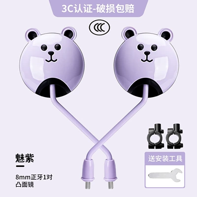 Other Electric Vehicle Accessories – Certified Electric Bicycle Rearview Mirror - bear-model-lavender-mirror-holder-3c-certification-convex-high-definition-one-pair-in-box