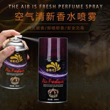 空气清新剂持久留香喷香机300ml专用香水家用卧室卫生间除臭喷雾