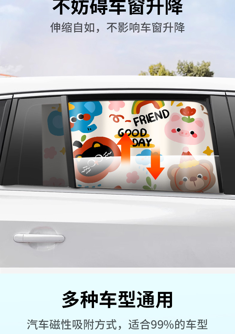 Children's car curtain sunshade magnetic suction type summer baby sun protection and heat insulation curtain cartoon car side window thick sunshade