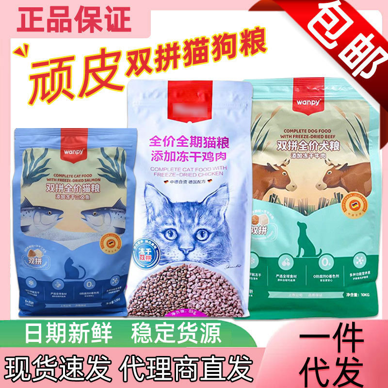 Naughty Double Cat Food and Dog Food Freeze-Dried Air-Dried Chicken and Beef 1.5kg 8kg 10kg New Classic Model Wholesale Price