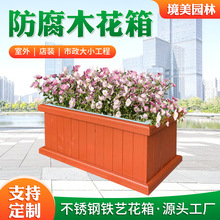 防腐木花箱户外种植箱商场碳化园林工程木质庭院组合花槽木花箱