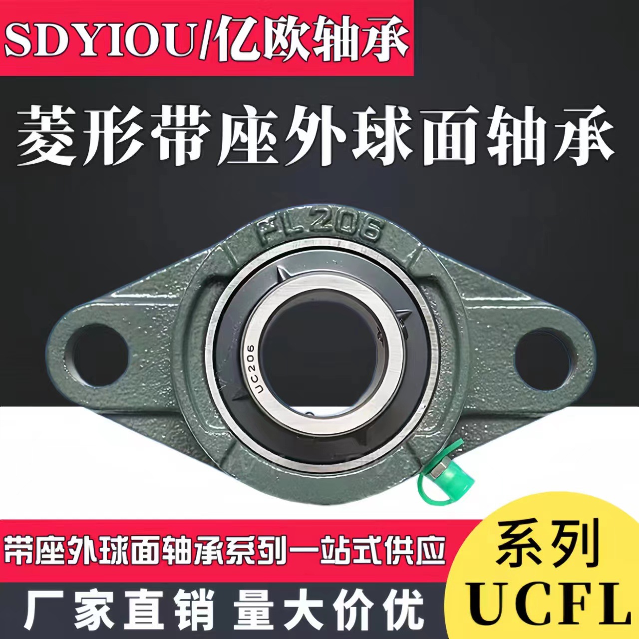 带座外球面轴承UCFL204 UCFL205 FL206 FL207 菱形座 卸料机专用