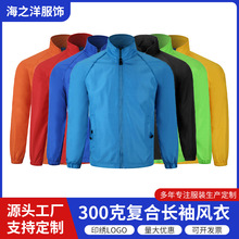 风衣定制工作服复合广告衫户外防风防水运动服团体服班服定制印字