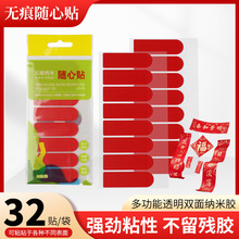 春联双面胶无痕墙面对联专用自粘透明胶贴婚车婚房万能强力纳米胶