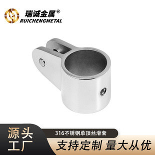 316 stainless steel single top wire sliding sleeve marine hardware yacht accessories awning canopy pipe sleeve marine sliding sleeve