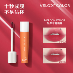 Melodycolorマン軽くて柔らかい水の霧の唇は唇の釉薬の女性の唇の色の口紅を現して杯の学生の平価をつけにくいです。