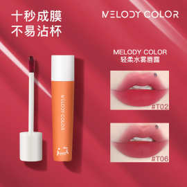 Melodycolor曼媞轻柔水雾唇露唇釉女唇彩口红不易沾杯学生平价