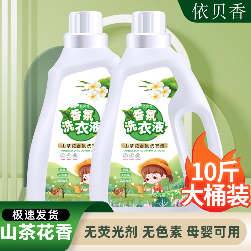 Camellia Laundry Liquid Fragrance Lasting Strong Decontamination and Color Protection Mild Household Affordable Whole Box Batch of Mother and Infant Available