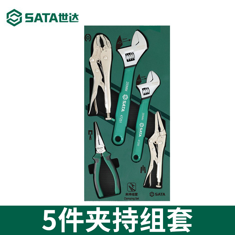 SATA世达五件夹持套装09909A五金工具托组套5件活动扳手尖嘴钳子