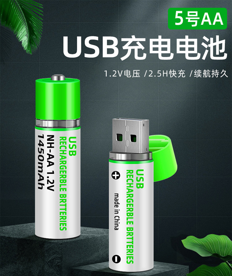 New Rechargeable Battery Large Capacity Aa Nickel Metal Hydride Battery 1.2V Household Toy Remote Control Mouse USB Supply