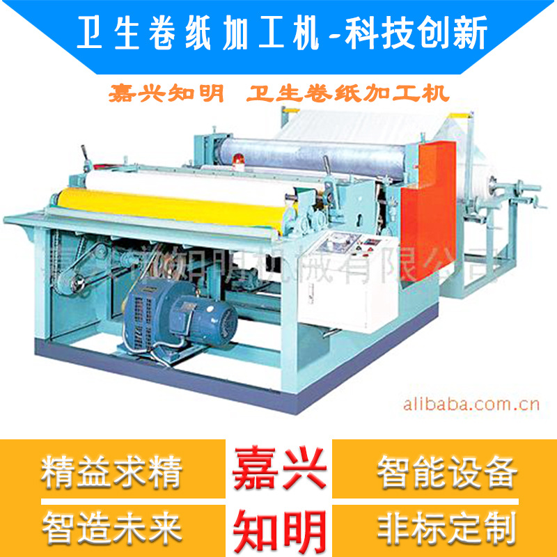 卫生卷纸加工机-嘉兴知明机械点对点双面压花卫生纸复卷打孔机器