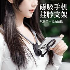 磁吸手机挂脖支架多功能视角拍摄便携支架简约作流畅体验硬