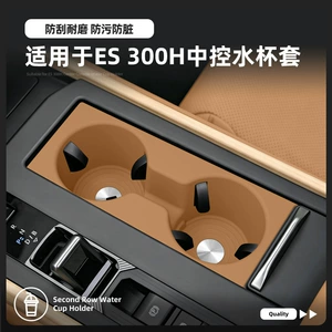 Suitable for 26 models of Lexus ES, central console cup holder silicone protective anti-slip mat, specialized car interior accessories for modification