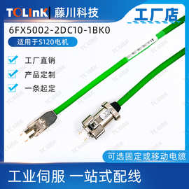 6FX5002-2DC10适配SV90/S120/S210伺服线束PVC编码线