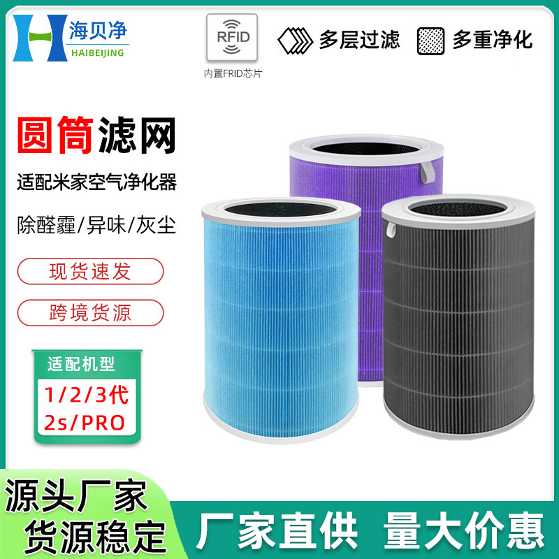 适配小米Pro滤芯 活性炭hepa除醛高效过滤网米家空气净化器2S滤网