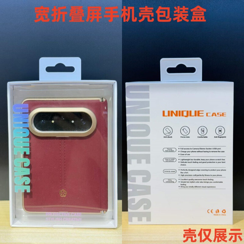 Suitable for Huawei Puraxmax Foldable Phone Case Packaging and Samsung Z Fold8 Protective Case Hook Packaging Box Suitable for Huawei Puraxmax Foldable Phone Case Packaging and Samsung Z Fold8 Protective Case Hook Packaging Box