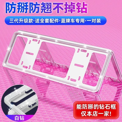 Plate Frame Car License Plate Frame: License plate holder/license plate holder - blue-brand-white-diamond-third-generation-2-pieces-full-set-of-accessories