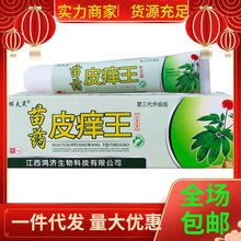 瞄夫灵苗药皮痒王抑菌乳膏软膏 皮肤外用抑菌膏