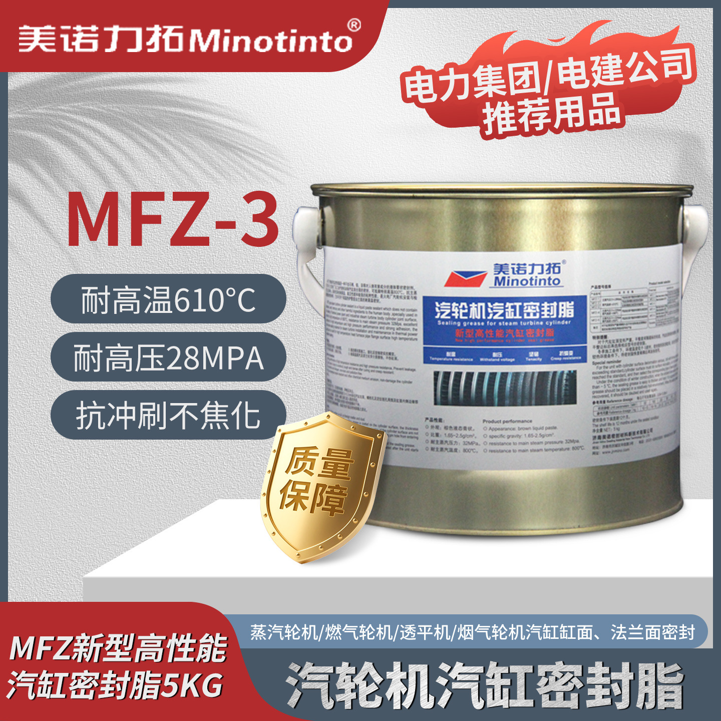 MFZ-3新型气缸密封脂汽轮机汽缸密封脂高中压缸气缸密封胶5KG/桶