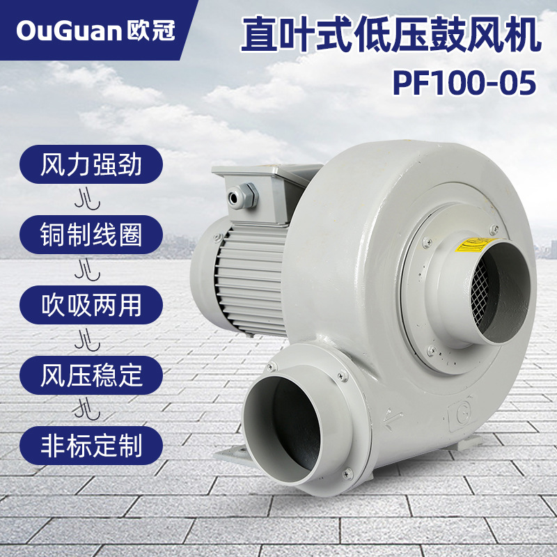 低压鼓风机PF100-05欧冠380V直叶式风机 50HZ
