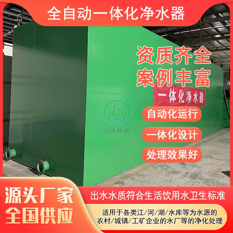 Городское и сельское водоснабжение, производители интегрированного оборудования для очистки воды, водохранилище, речная вода, сельское оборудование для очистки питьевой воды, цены
