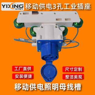 Clothing Factory Lighting Busbar Accessories Mobile Power Supply Sliding 3-Hole 5-Hole Industrial Socket
