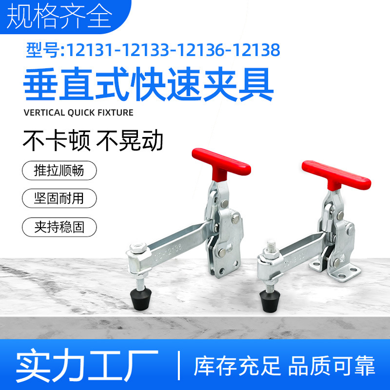 垂直式快速夹具工装夹钳GH-12131 12133 12136 12138 12270压紧器