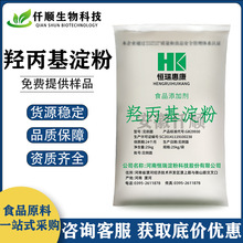 羟丙基淀粉 食品级 羟丙基淀粉醚 稳定增稠剂 粘合剂