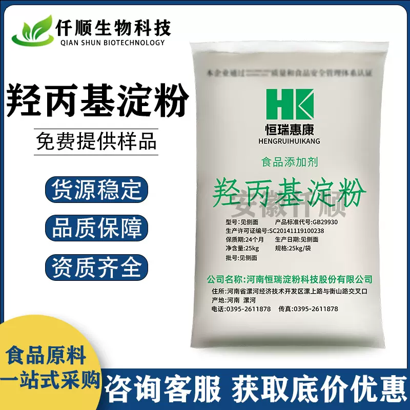羟丙基淀粉 食品级 羟丙基淀粉醚 稳定增稠剂 粘合剂