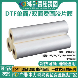 in stock dtf white ink hot stamping film seconds tear single-sided double-sided printing film general thermal transfer hot stamping film film material