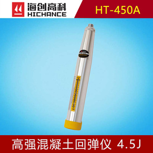 Haichuang high-tech HT-450A high-strength concrete rebound instrument concrete compressive strength test construction acceptance Special