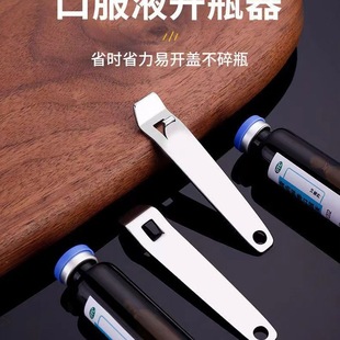Oral Liquid Bottle Opener Portable Cap Opener Beer Creative Bottle Opener Penicillin Aluminum Cap Opener Medicine Cap Opener