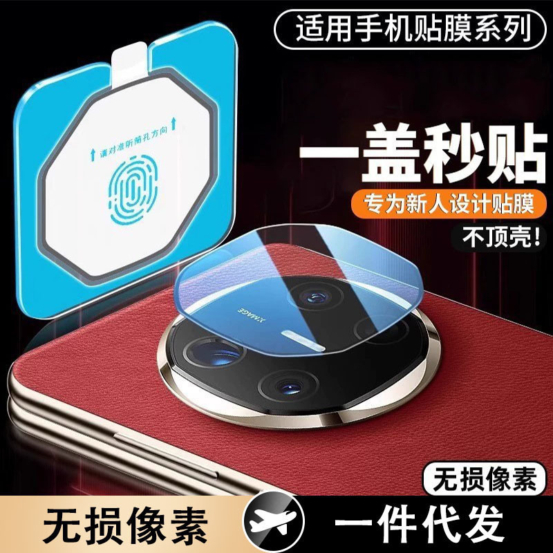 Suitable for Huawei matex6/7 lens film, X5 Collector's Edition phone lens protective film, x6 new model matexts Suitable for Huawei matex6/7 lens film, X5 Collector's Edition phone lens protective film, x6 new model matexts