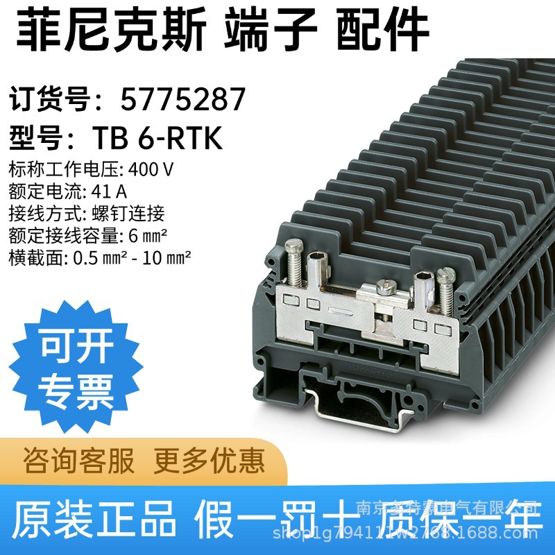 德国 菲尼克斯  TB 6-RTK - 分断测试端子 5775287 原装正品 现货