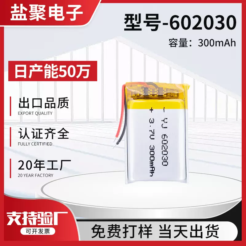 锂电池602030可充电电池安装便捷300mAh聚合物锂电池