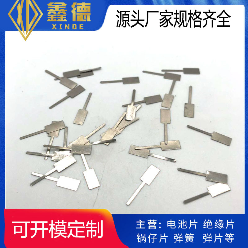 18650电池连接片冲压片电池片组制作镀镍带电池点焊镍片