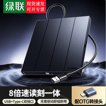 绿联外置移动光驱 DVD光盘刻录机CM938 -65701 USB+Type-C双接口