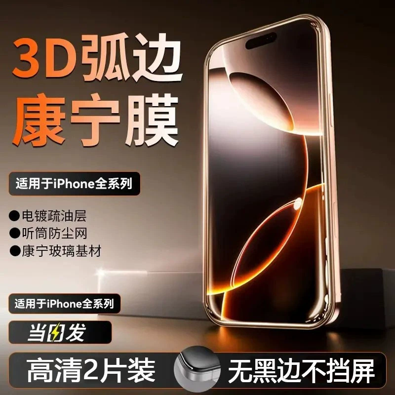 [Совместимо с iPhone17PM тепловой изгиб 3D керамическая/пользовательская защита закруглённый край Protect матовая 300c электропромированная пленка]