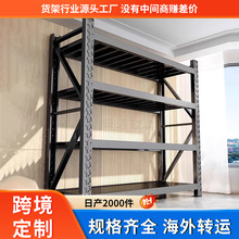 仓库储物货架多层置物架超市零食架快递货物架家用工厂重型铁架子