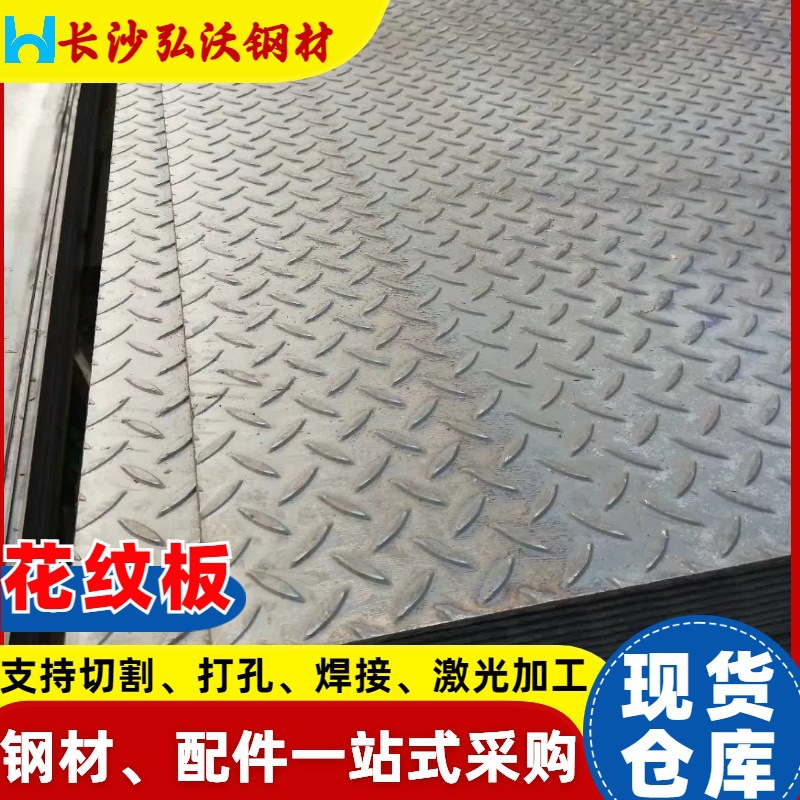 长沙批发1电梯防滑用花纹钢板压花踏步铁板涟钢急速发镀锌花纹板
