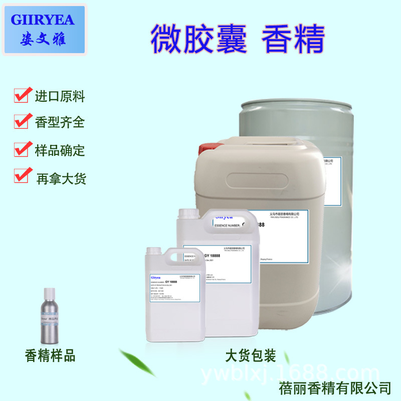 香水香精直供日化香精耐高温工业香精微胶囊PVC香精样品专拍