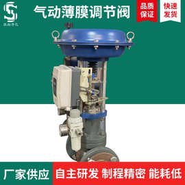 供应气动薄膜调节阀不锈钢气动单座流量压力温度控制阀制氮机配件