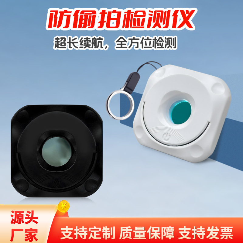 新款防偷拍检测仪防偷窥神奇红外线检测仪便携仪出差旅游偷拍监控