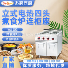 杰冠商用电热煮食炉连柜座EH-787C柜式四头圆板煮食炉