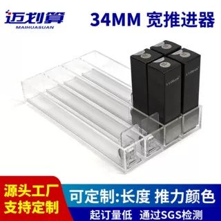 34MM推进器无卡扣配亚克力盒子货架展柜助推器 雾化包装盒推送器