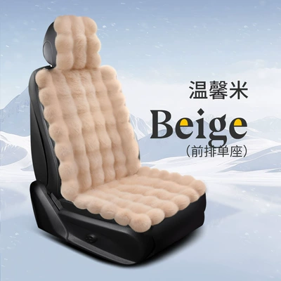 Car Seat Cushion Winter New Wool pad - single-seat-beige