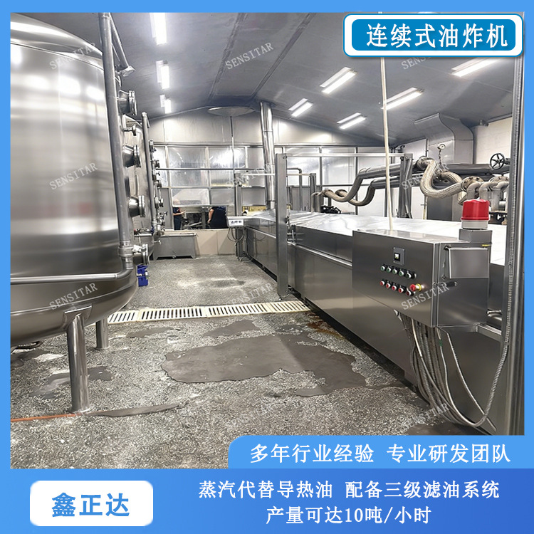 全自动蒸汽加热油炸机  连续式薯条油炸设备