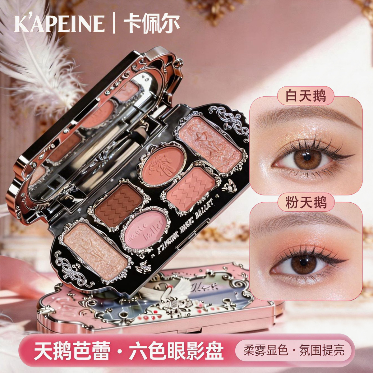 Capel Swan Series Six-Color Eyeshadow Palette - Matte and Shimmer Earth Tones for Light Makeup and Daily Commuting in Pink-Brown Earth Shades