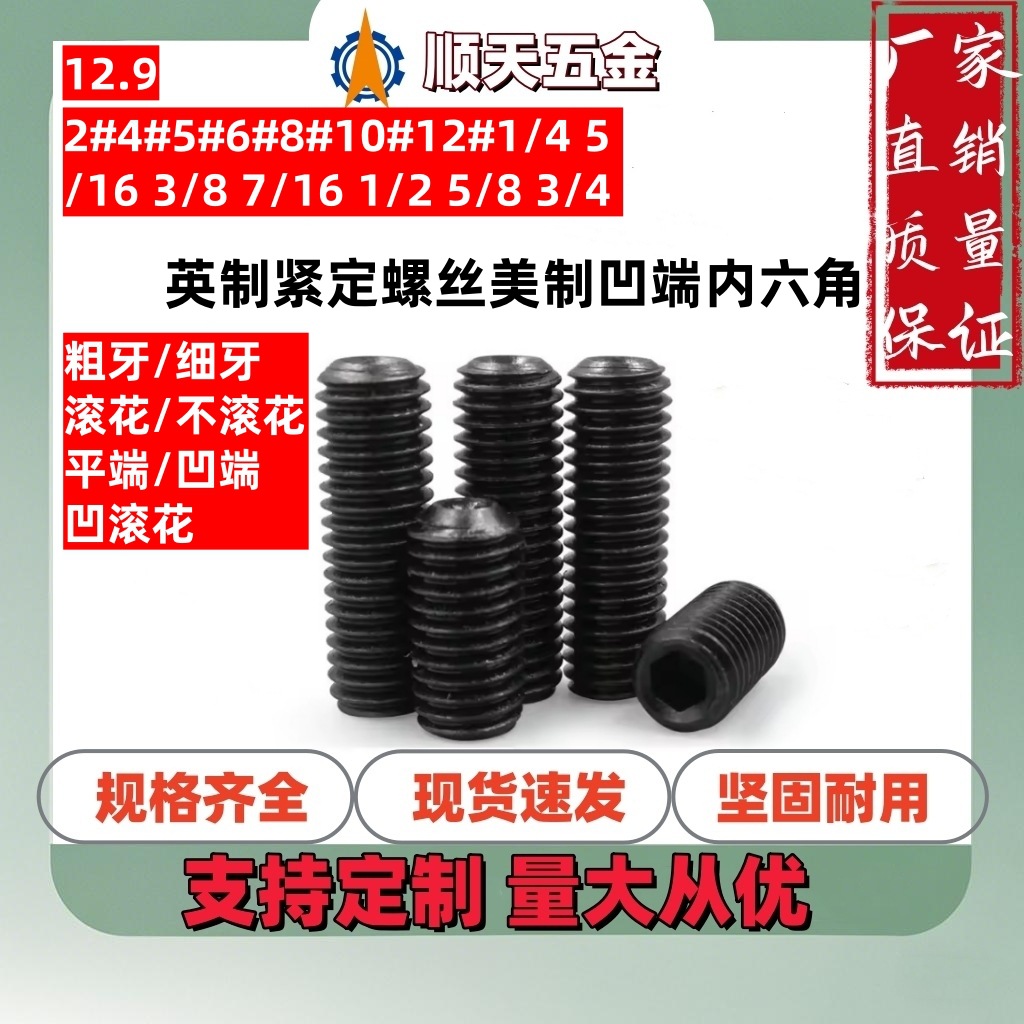 2#-3/4UNC/UNF英制紧定螺丝美制凹端内六角无头机米止付美制螺钉